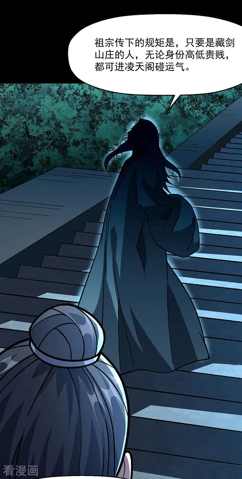 《武道独尊》第479话 愣头青 第4页
