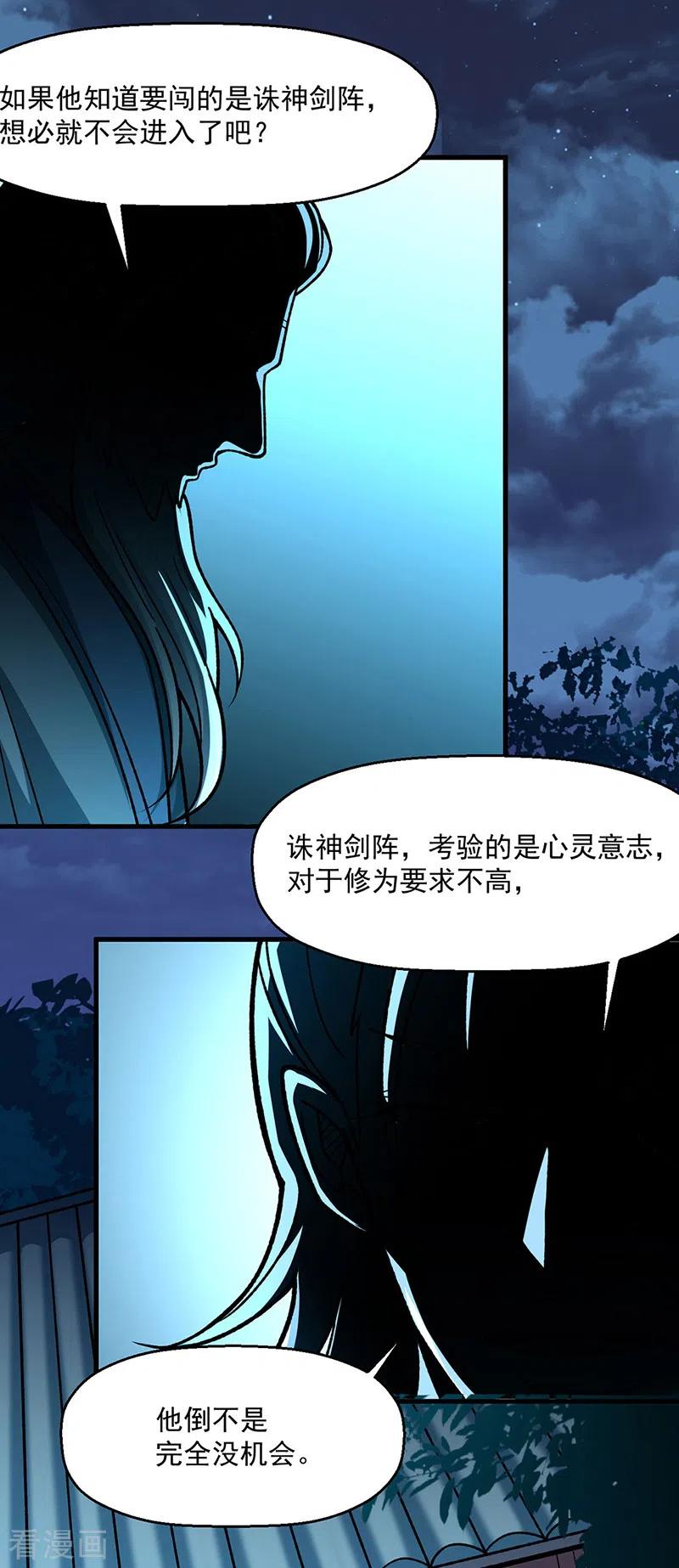 《武道独尊》第479话 愣头青 第16页
