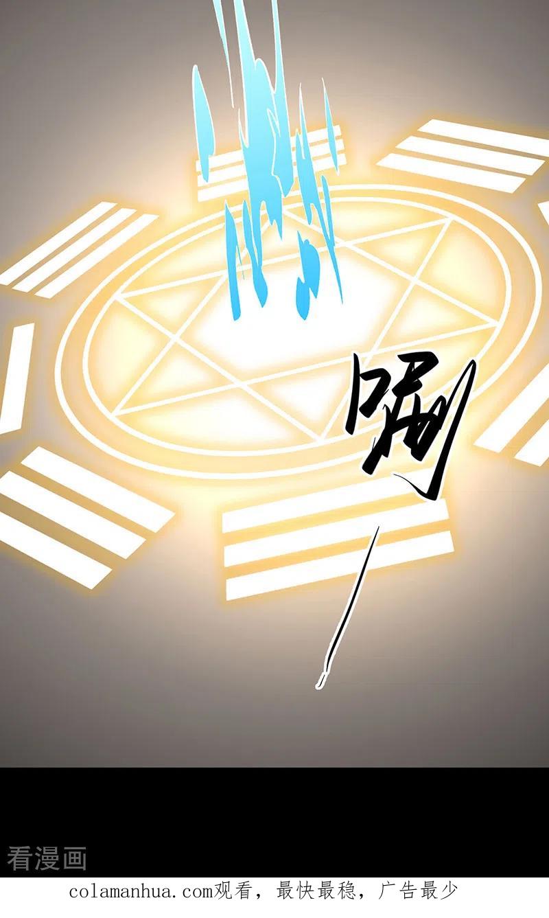 《武道独尊》第479话 愣头青 第42页
