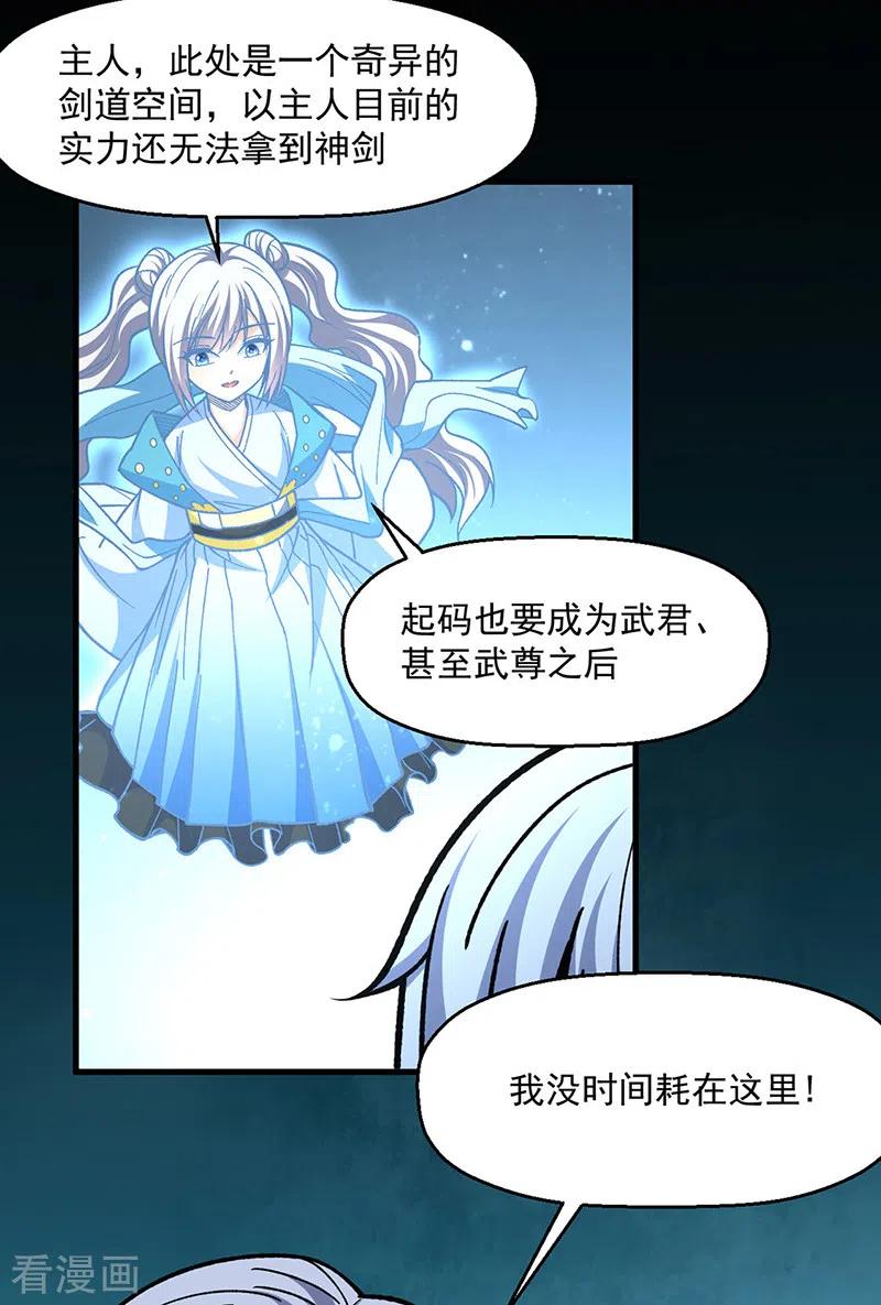 《武道独尊》第479话 愣头青 第38页