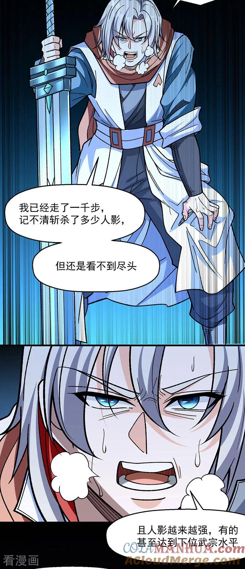 《武道独尊》第479话 愣头青 第37页