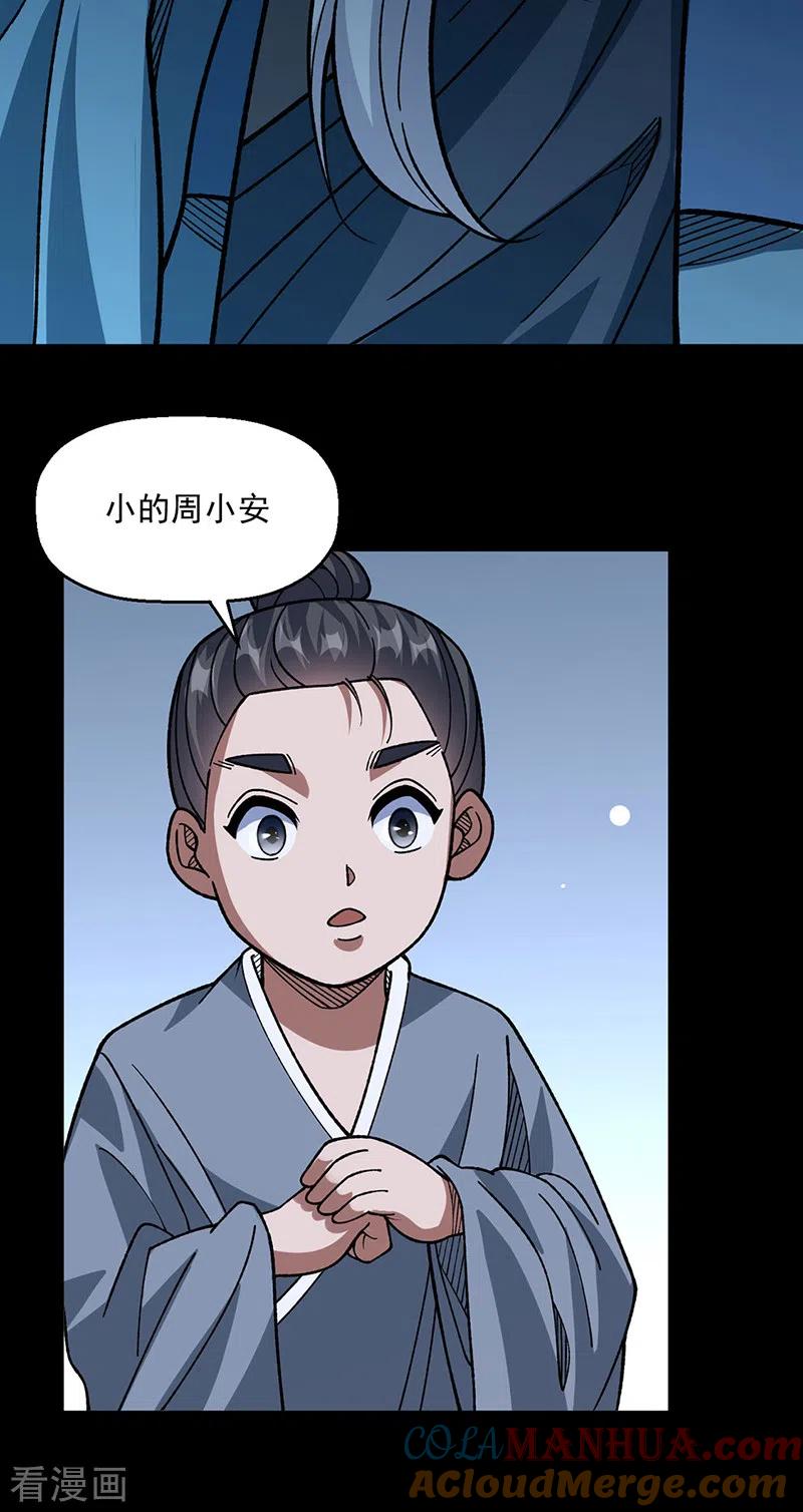 《武道独尊》第479话 愣头青 第3页