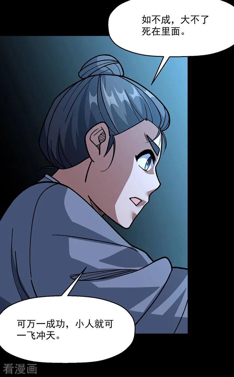 《武道独尊》第479话 愣头青 第6页