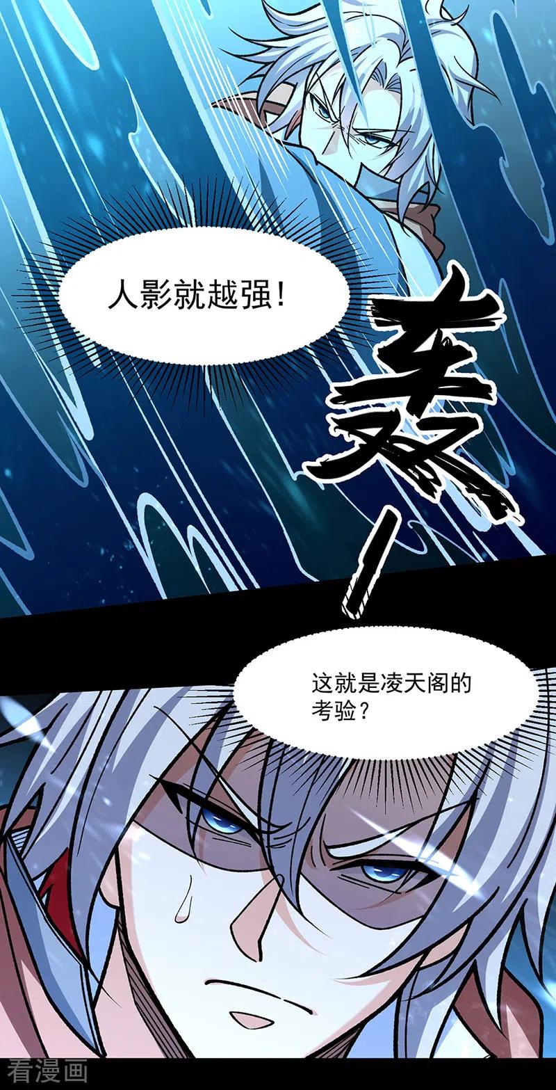 《武道独尊》第479话 愣头青 第34页