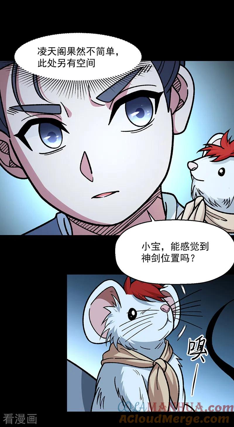 《武道独尊》第479话 愣头青 第19页