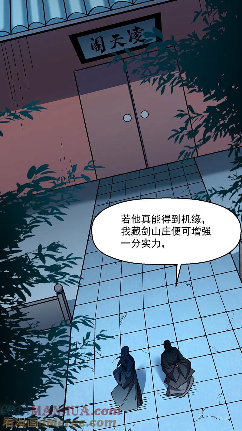 《武道独尊》第479话 愣头青 第17页