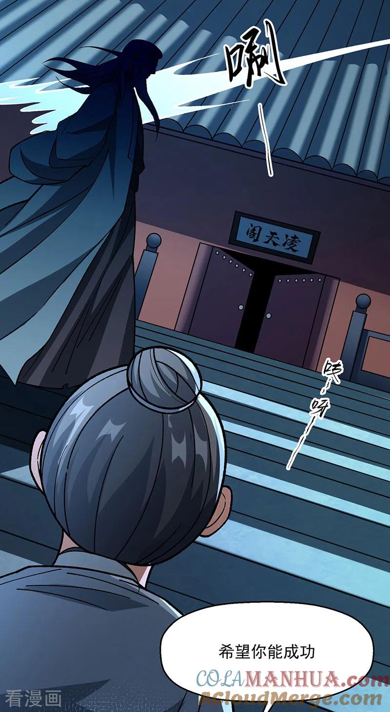 《武道独尊》第479话 愣头青 第9页