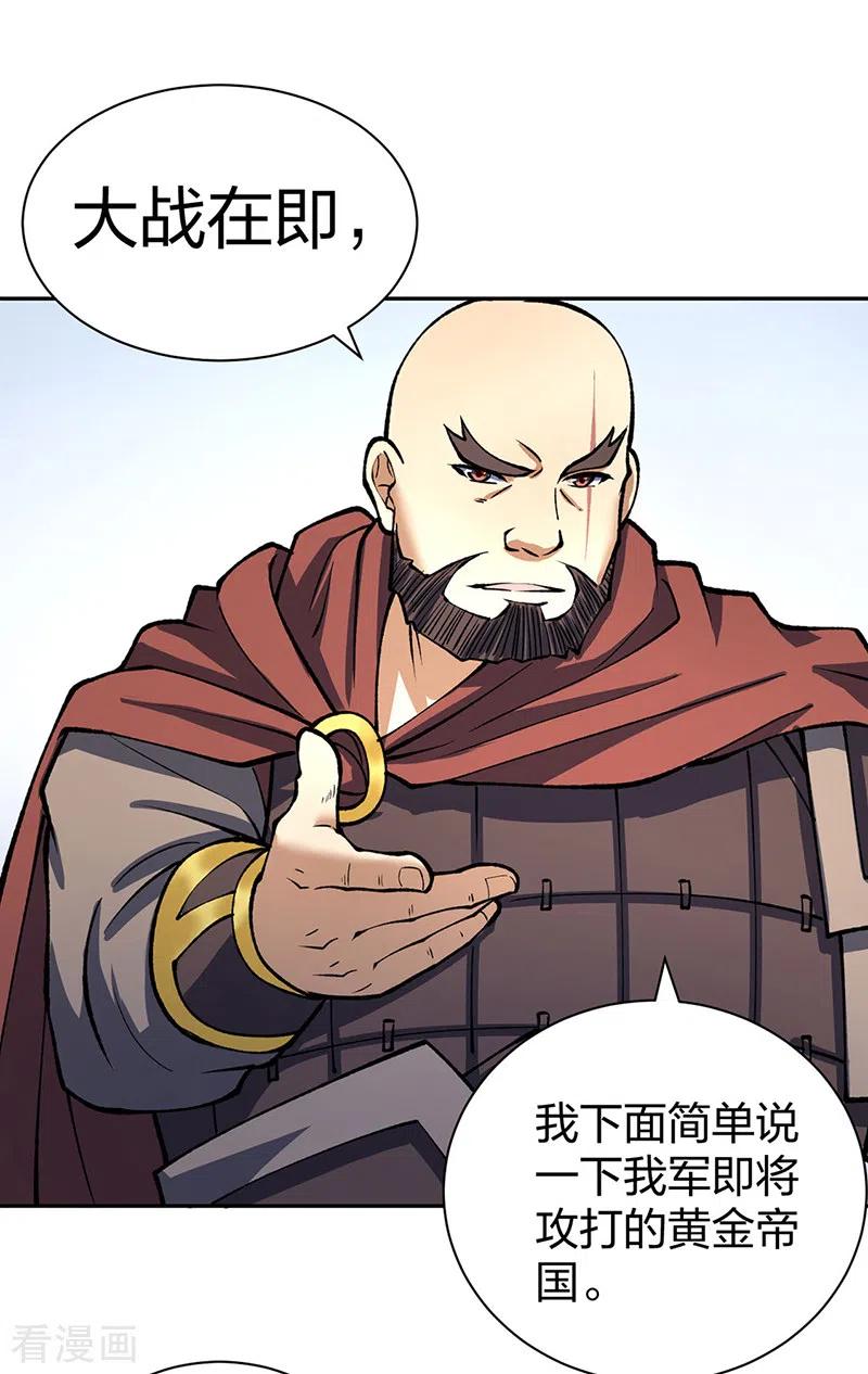 《武道独尊》第480话 纸上谈兵 第15页
