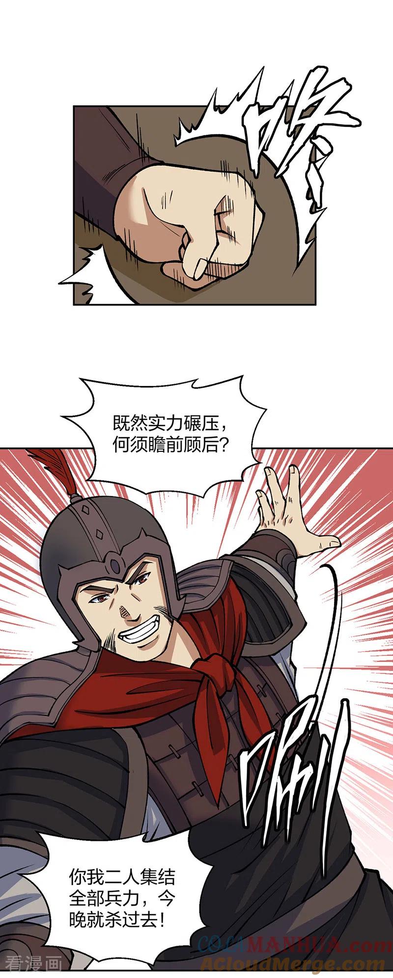 《武道独尊》第480话 纸上谈兵 第34页