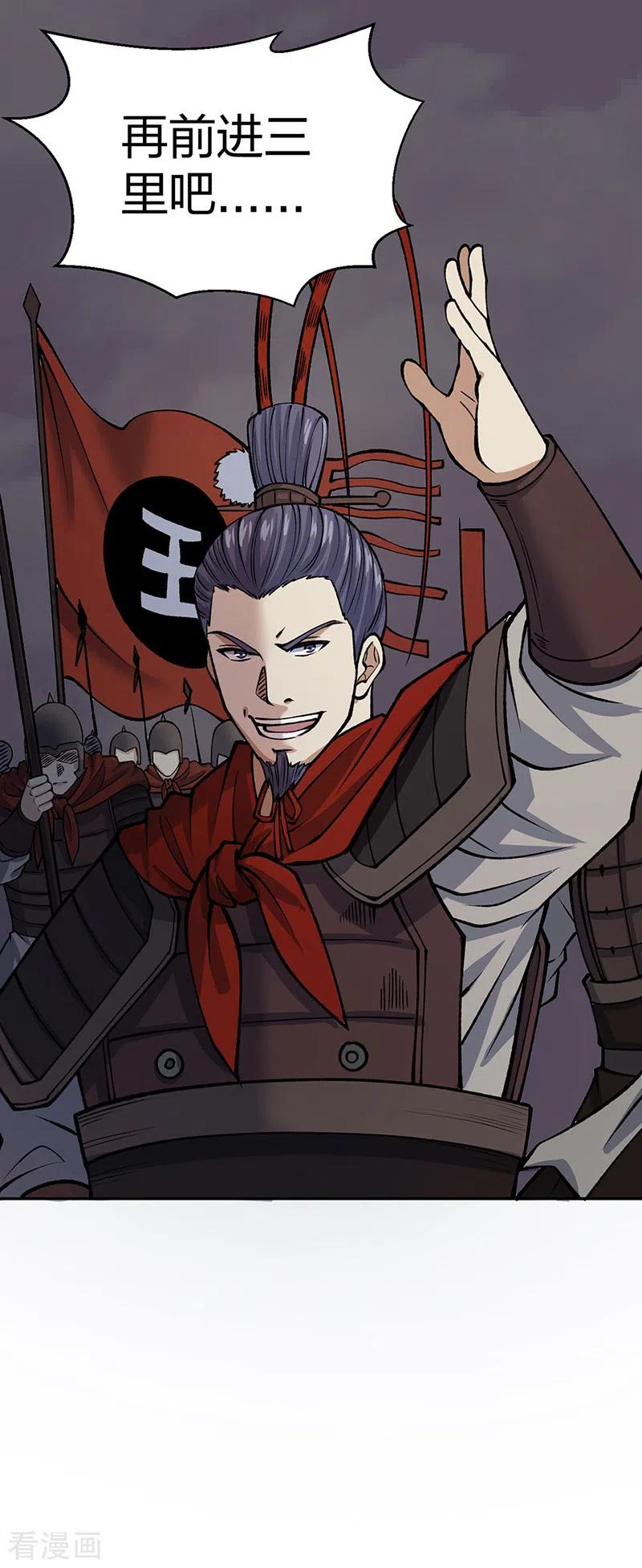 《武道独尊》第480话 纸上谈兵 第45页
