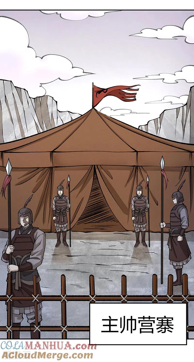 《武道独尊》第480话 纸上谈兵 第13页