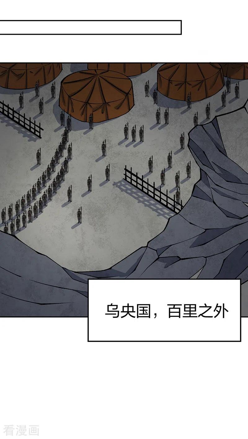 《武道独尊》第480话 纸上谈兵 第27页