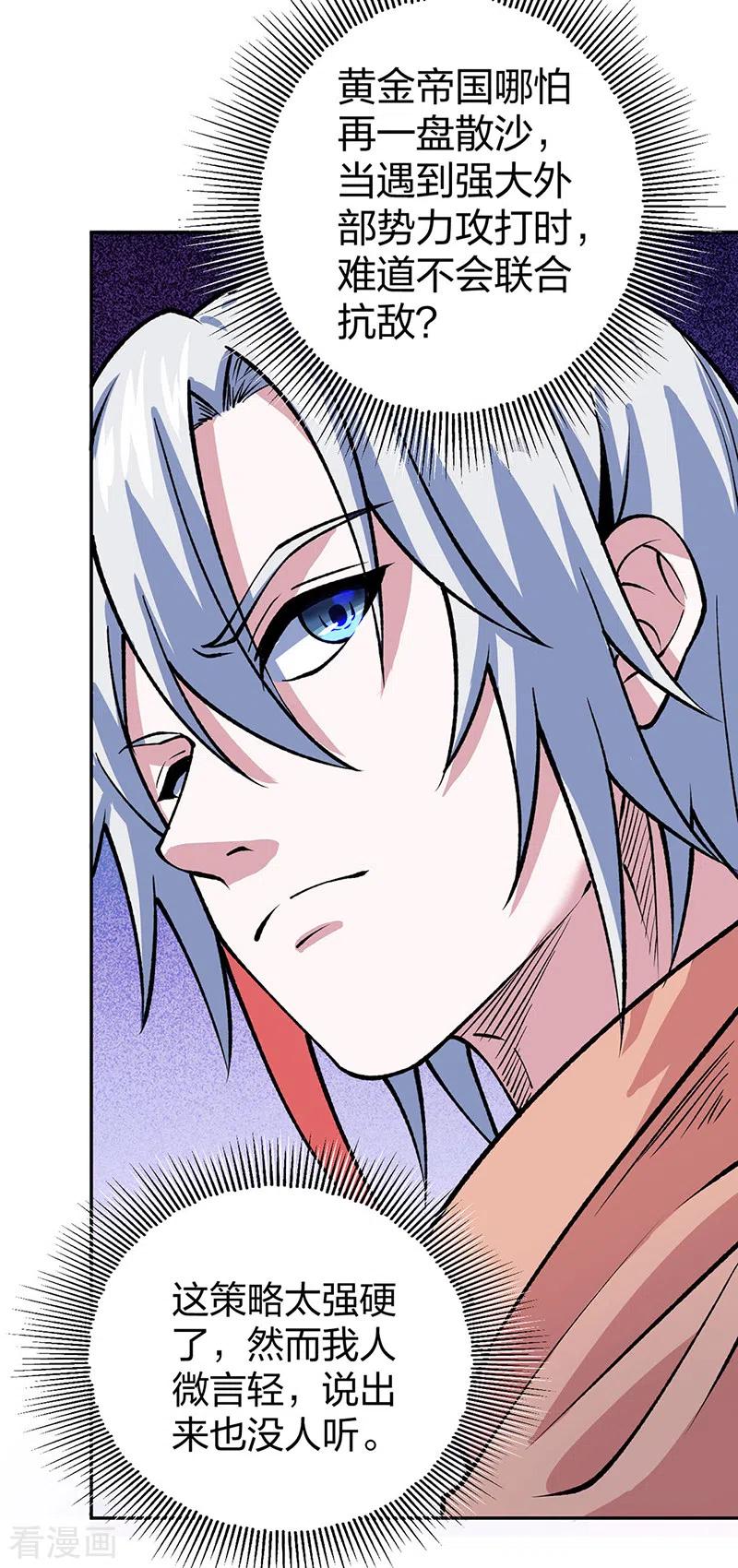 《武道独尊》第480话 纸上谈兵 第20页
