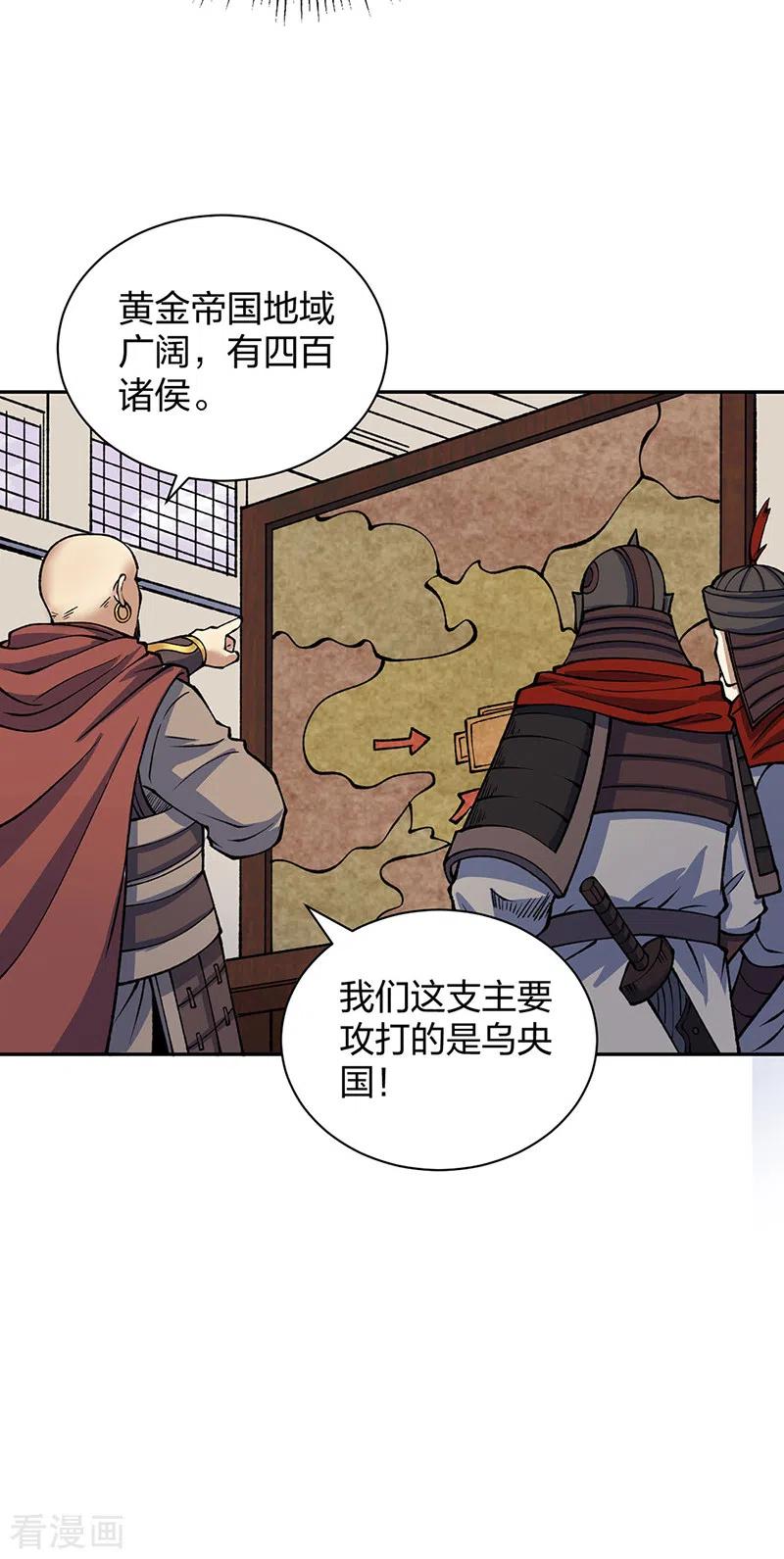 《武道独尊》第480话 纸上谈兵 第21页