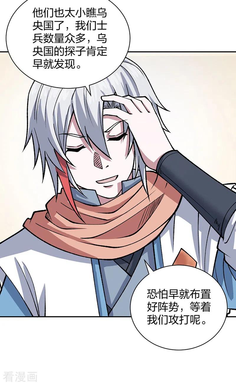 《武道独尊》第480话 纸上谈兵 第41页