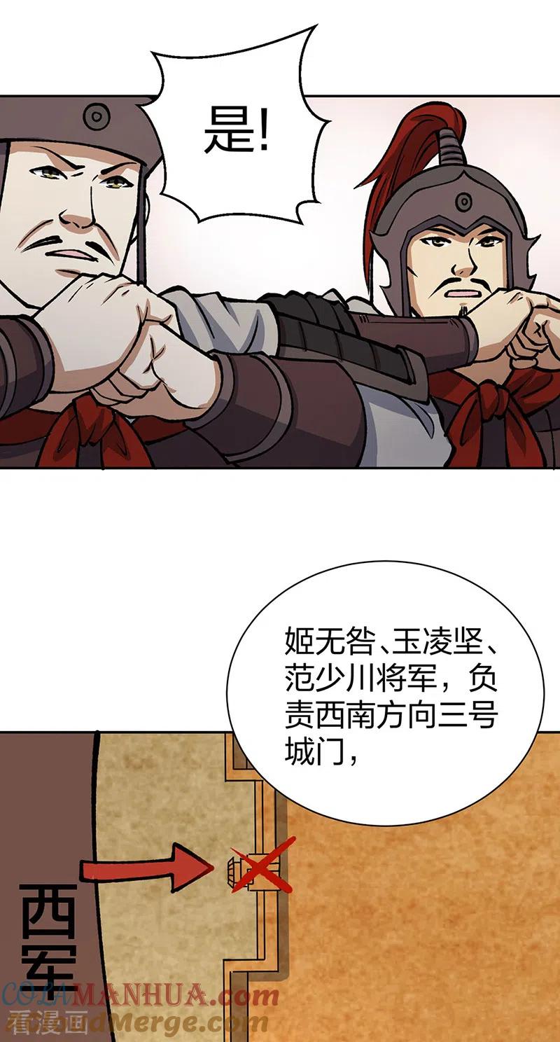《武道独尊》第480话 纸上谈兵 第25页