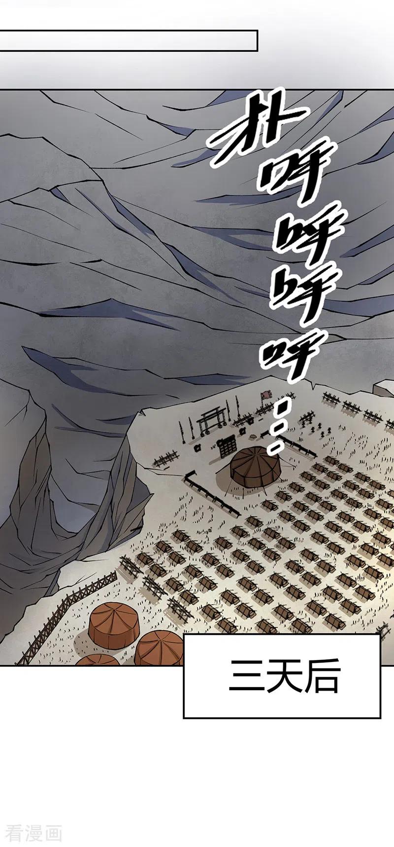 《武道独尊》第480话 纸上谈兵 第12页