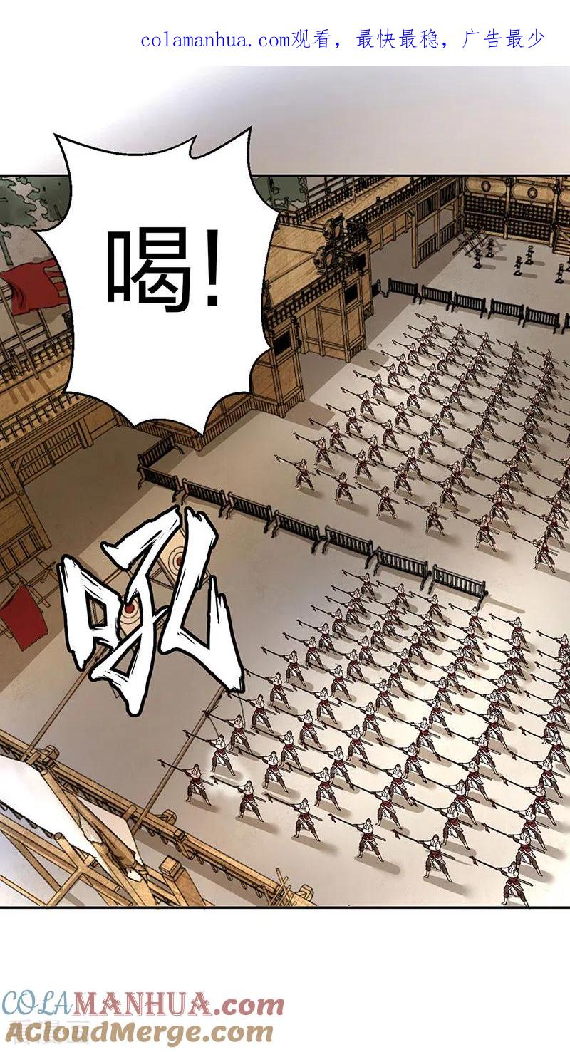 《武道独尊》第480话 纸上谈兵 第1页