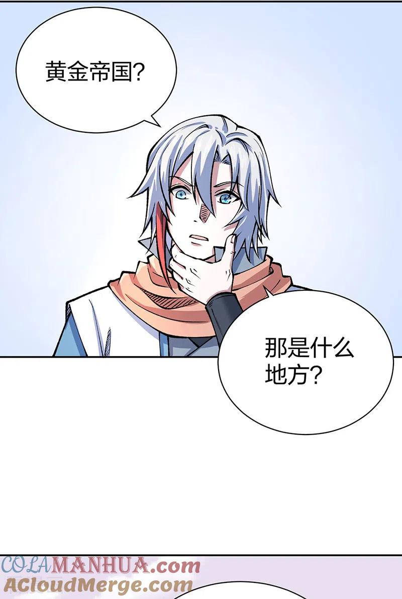 《武道独尊》第480话 纸上谈兵 第10页