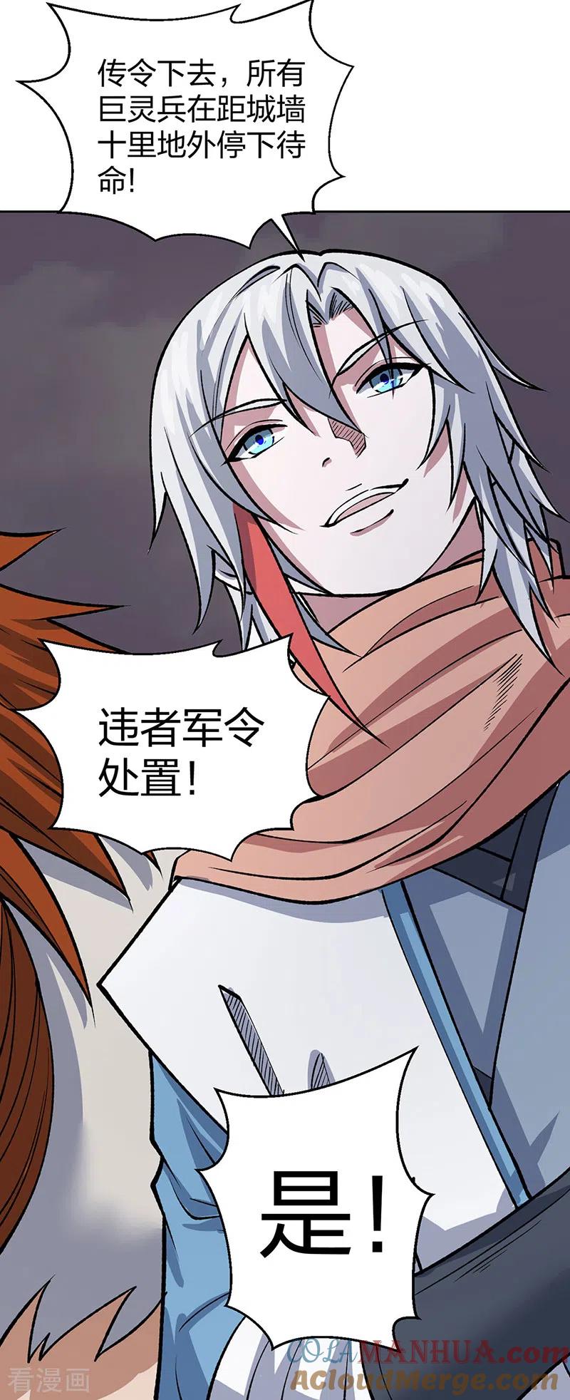 《武道独尊》第480话 纸上谈兵 第43页