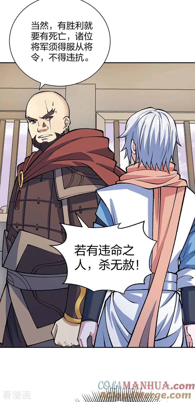 《武道独尊》第480话 纸上谈兵 第19页
