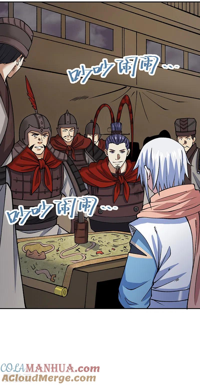 《武道独尊》第480话 纸上谈兵 第28页