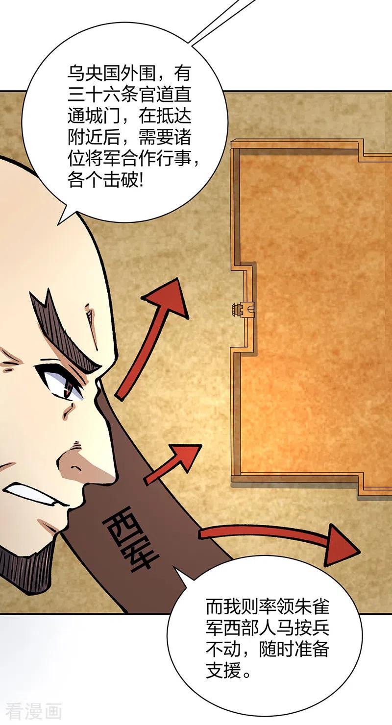 《武道独尊》第480话 纸上谈兵 第23页