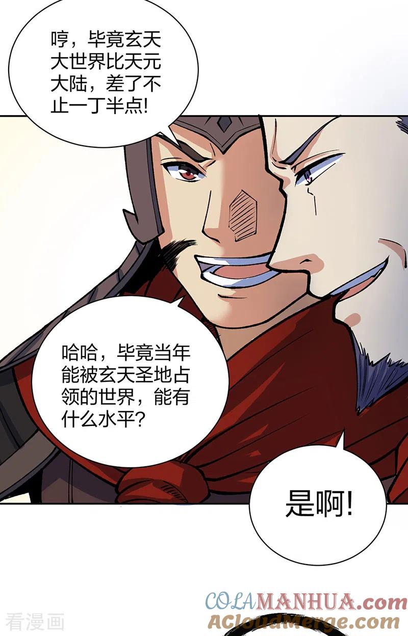 《武道独尊》第480话 纸上谈兵 第31页