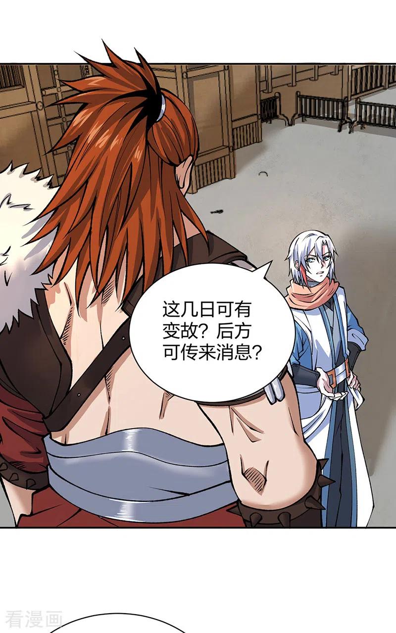 《武道独尊》第480话 纸上谈兵 第8页
