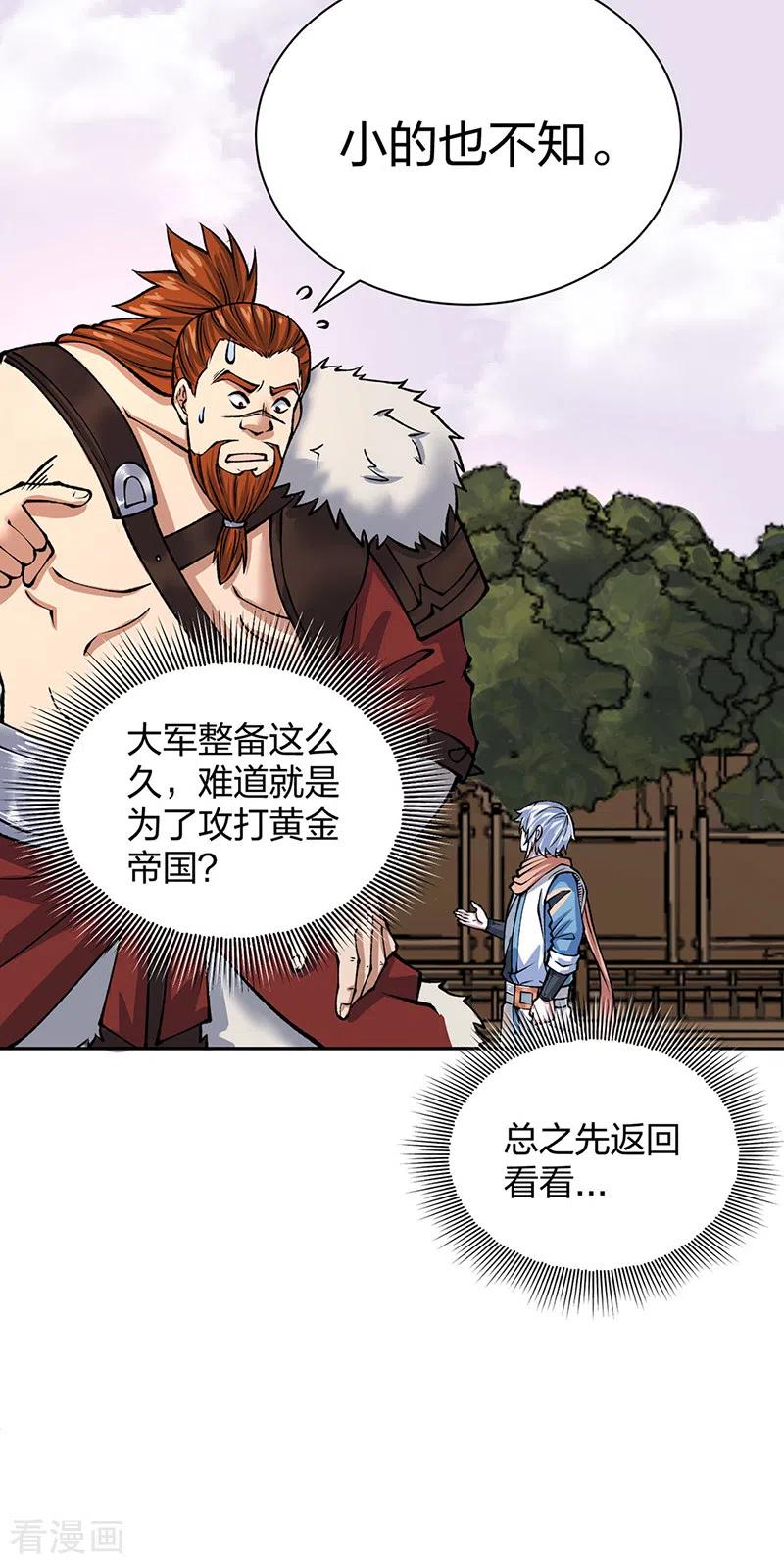 《武道独尊》第480话 纸上谈兵 第11页