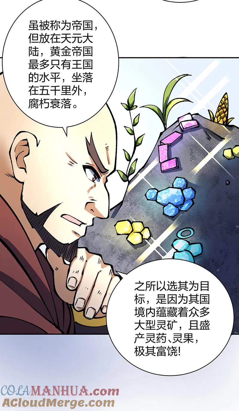 《武道独尊》第480话 纸上谈兵 第16页