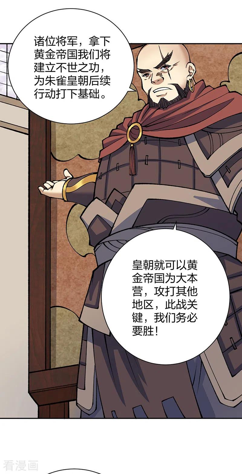 《武道独尊》第480话 纸上谈兵 第18页