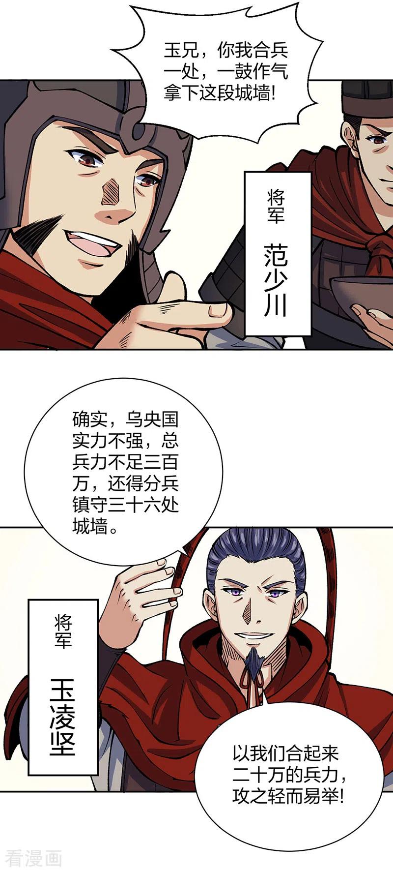 《武道独尊》第480话 纸上谈兵 第29页