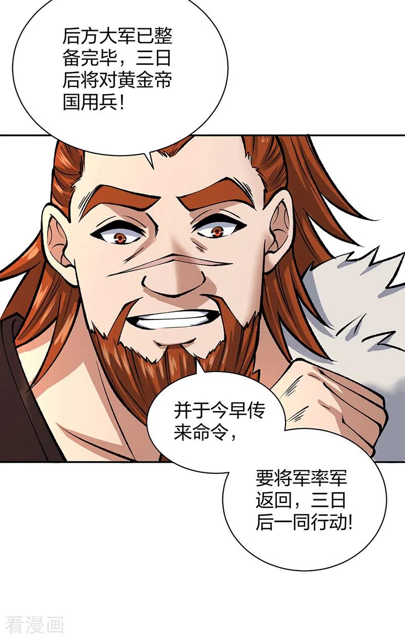 《武道独尊》第480话 纸上谈兵 第9页