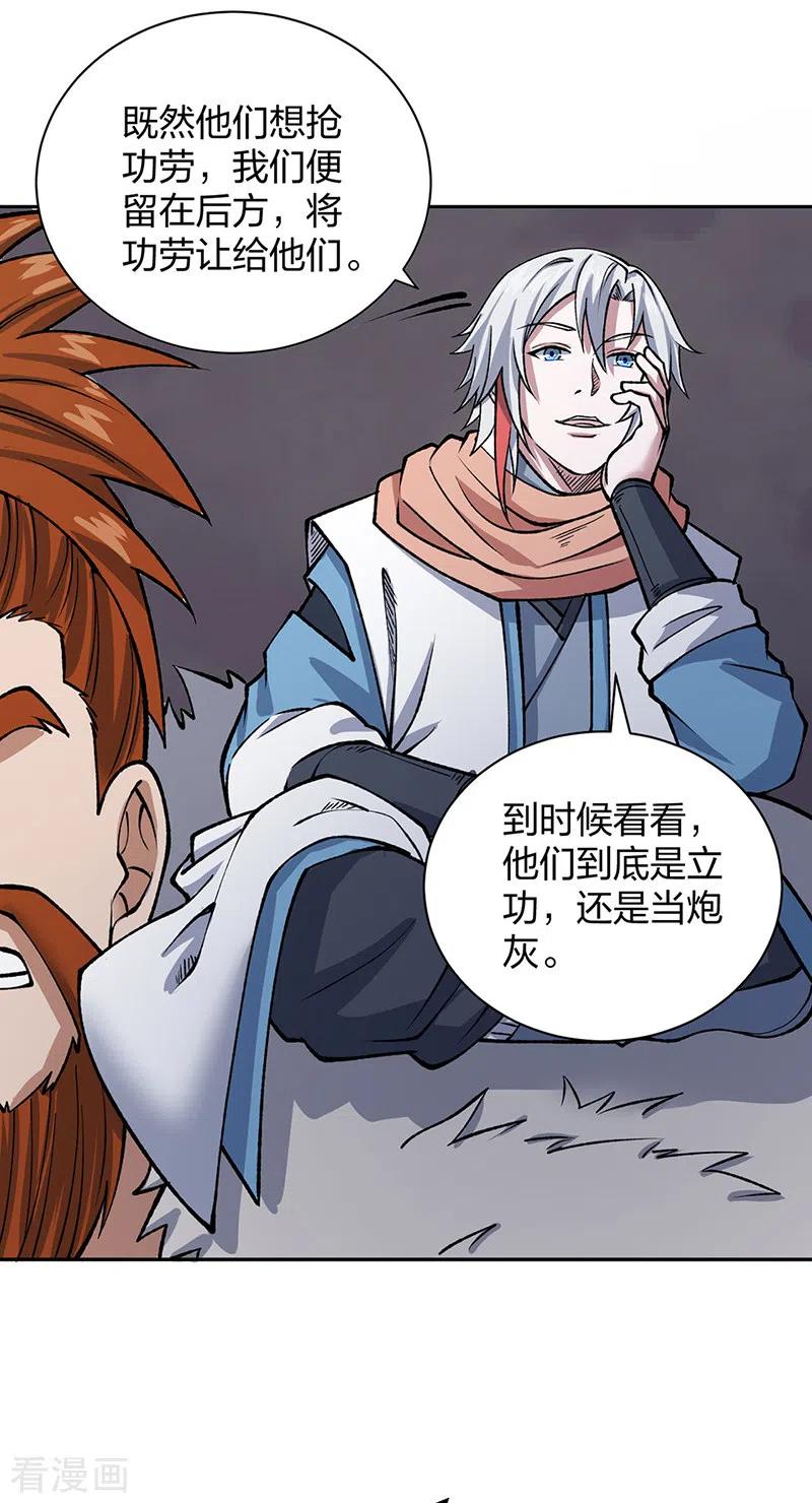 《武道独尊》第480话 纸上谈兵 第42页