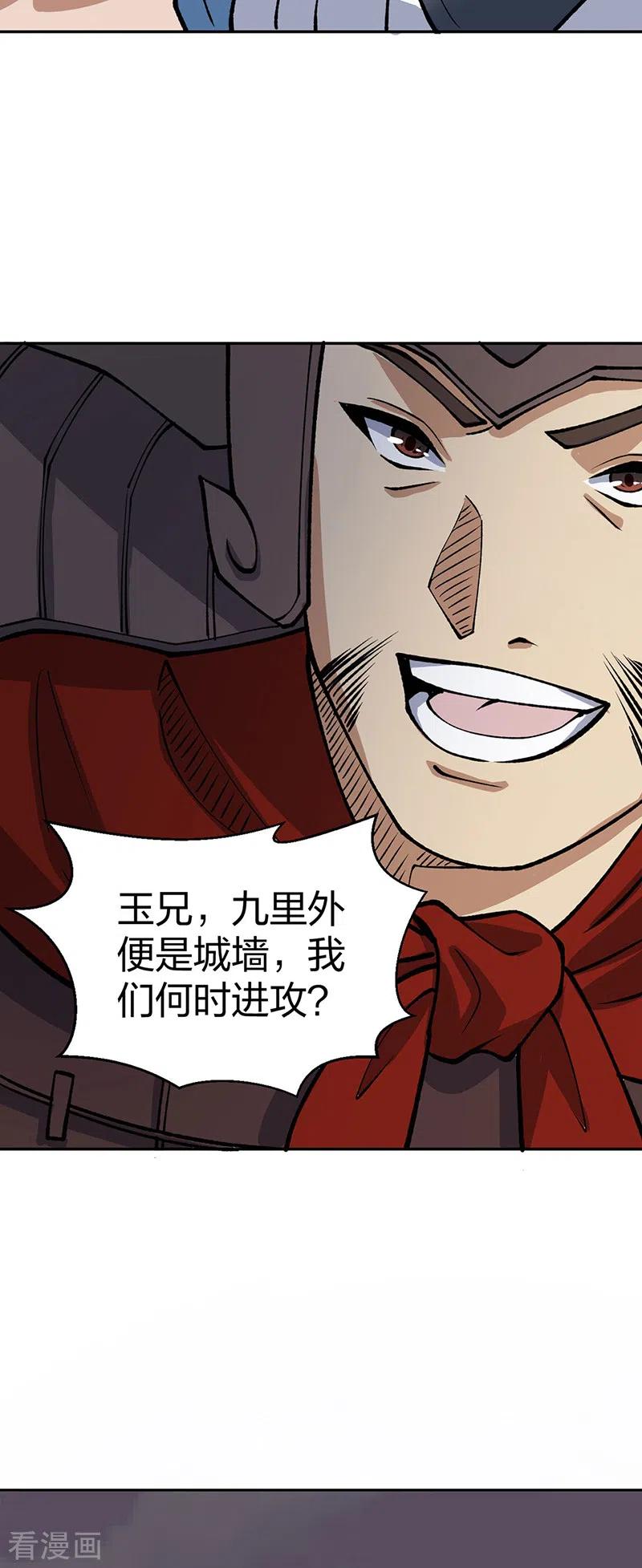 《武道独尊》第480话 纸上谈兵 第44页