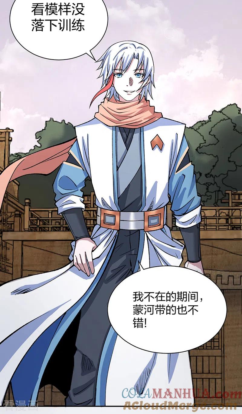 《武道独尊》第480话 纸上谈兵 第4页