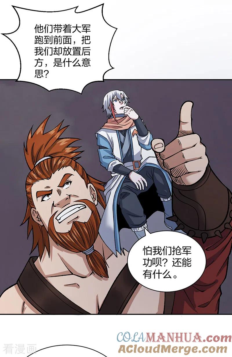 《武道独尊》第480话 纸上谈兵 第40页