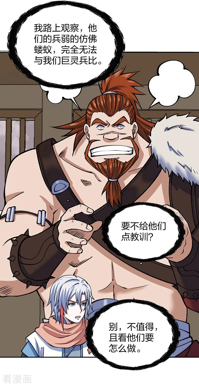 《武道独尊》第480话 纸上谈兵 第33页