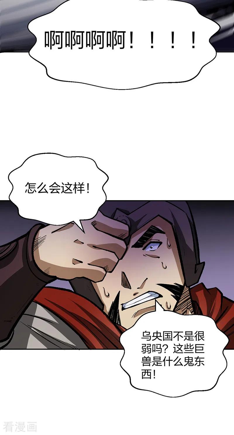 《武道独尊》第481话 拉人下水 第13页
