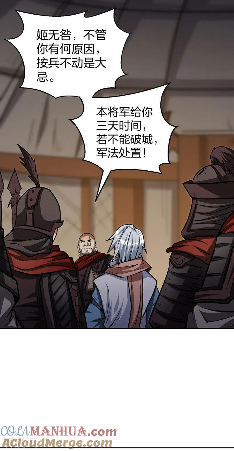 《武道独尊》第481话 拉人下水 第45页
