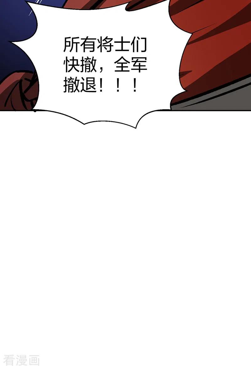 《武道独尊》第481话 拉人下水 第16页