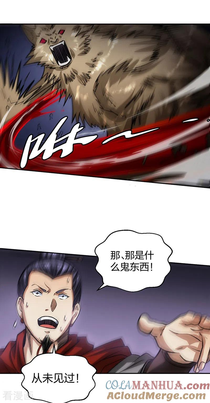 《武道独尊》第481话 拉人下水 第9页
