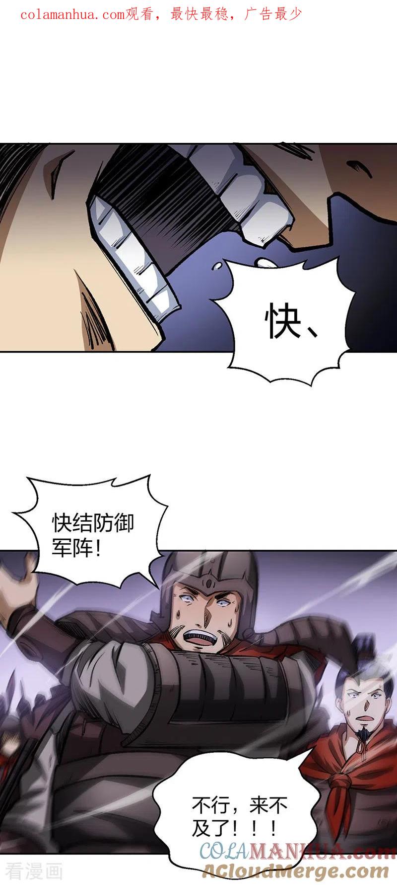 《武道独尊》第481话 拉人下水 第1页