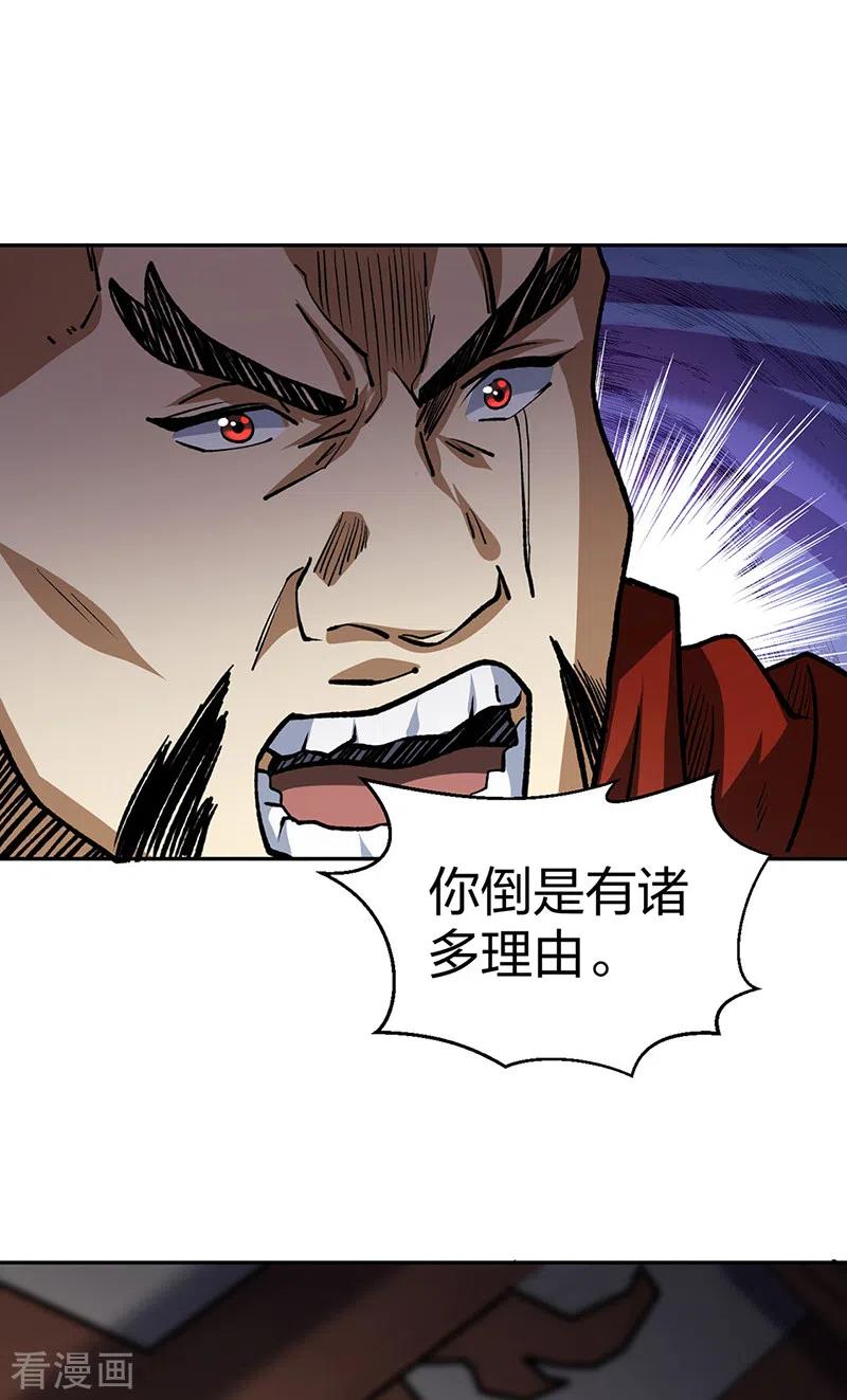 《武道独尊》第481话 拉人下水 第37页