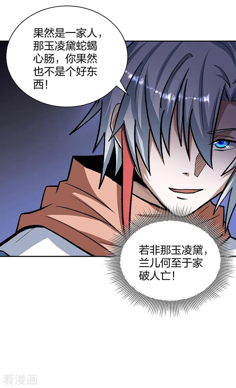 《武道独尊》第481话 拉人下水 第29页