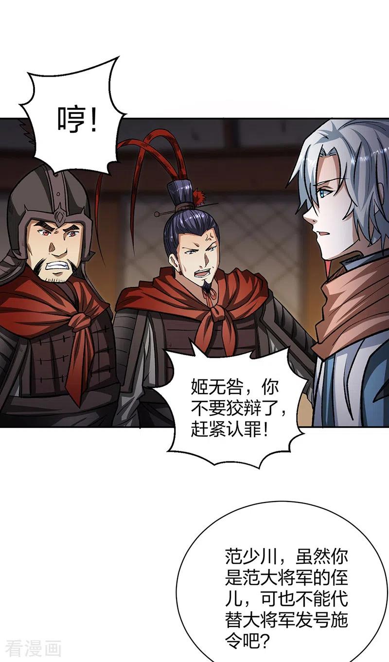 《武道独尊》第481话 拉人下水 第40页