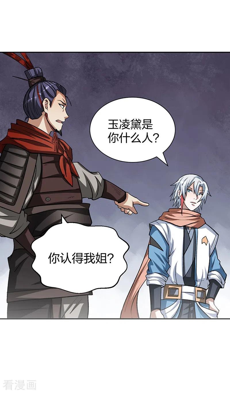 《武道独尊》第481话 拉人下水 第28页