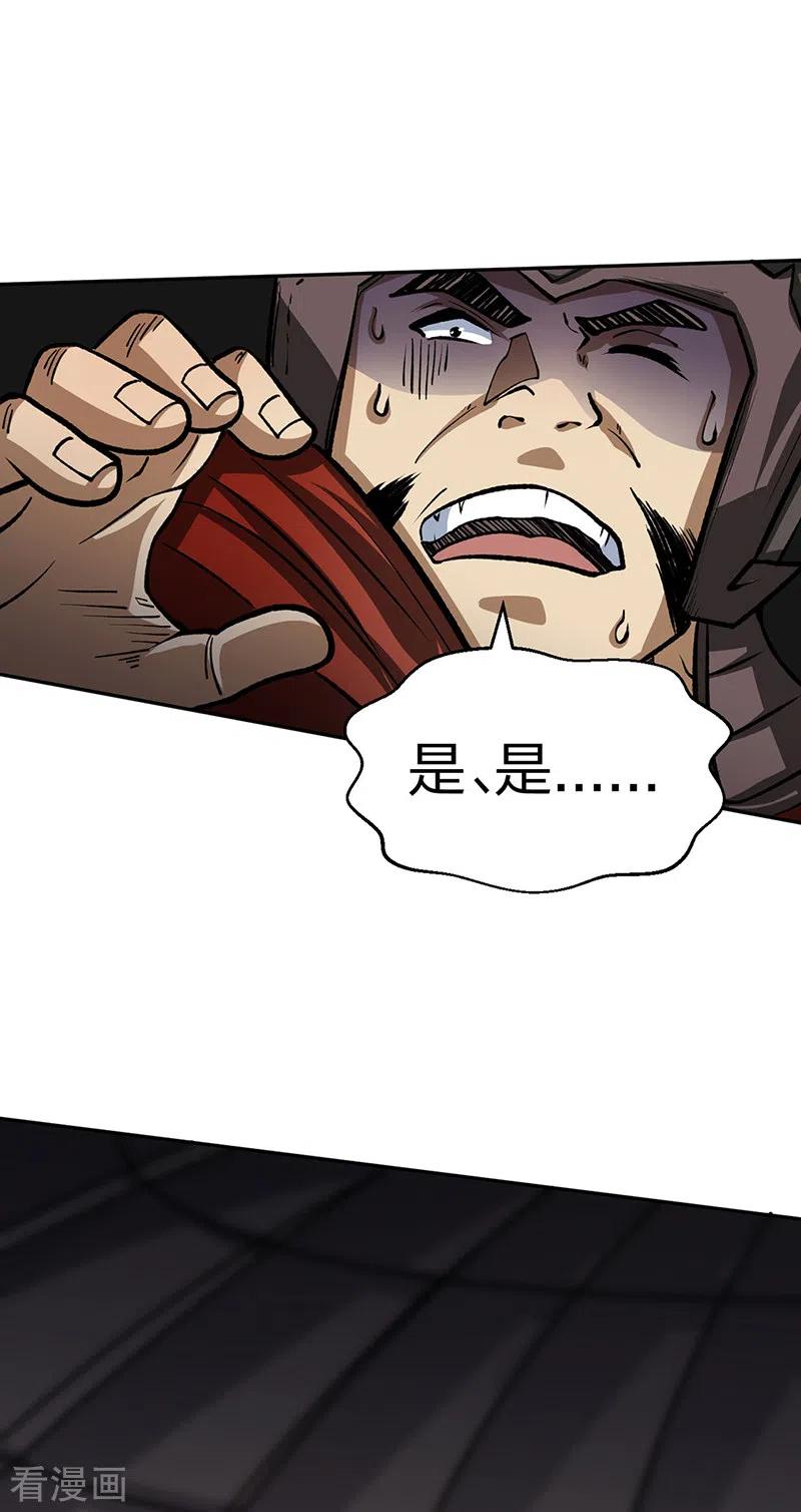 《武道独尊》第481话 拉人下水 第44页