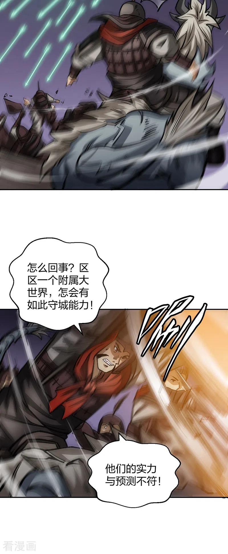 《武道独尊》第481话 拉人下水 第5页